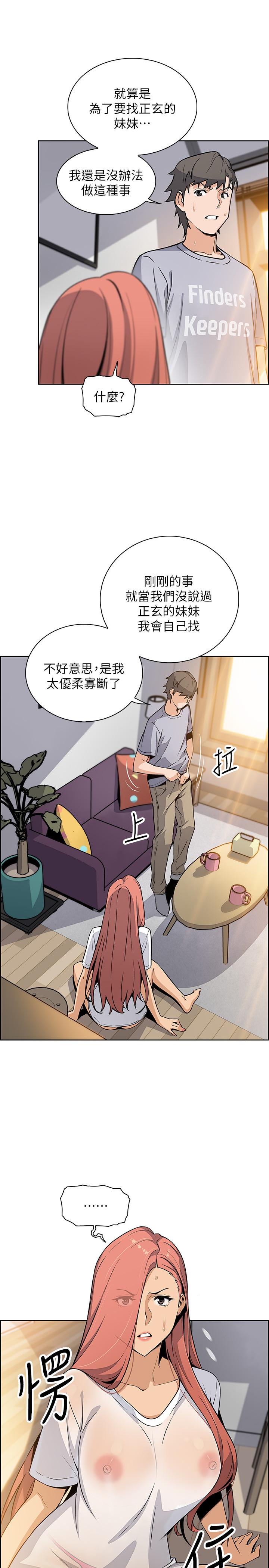 前女友變女傭 第41話-未婚妻的突襲檢查 第19页