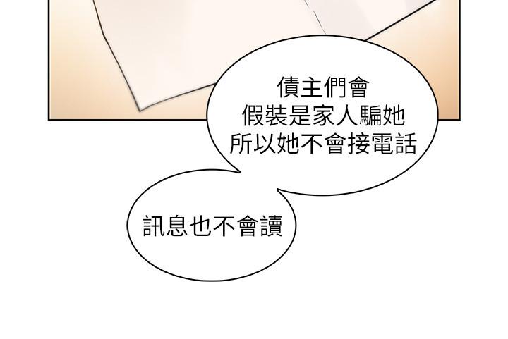 前女友變女傭 第41話-未婚妻的突襲檢查 第23页