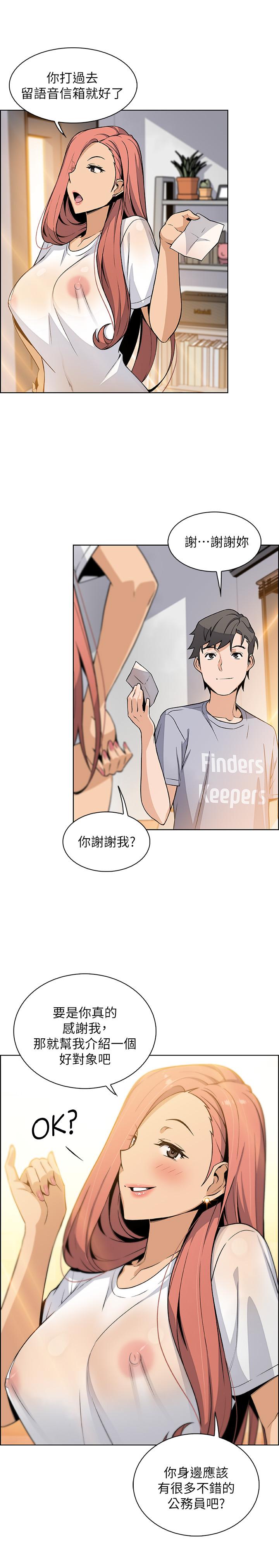 前女友變女傭 第41話-未婚妻的突襲檢查 第24页