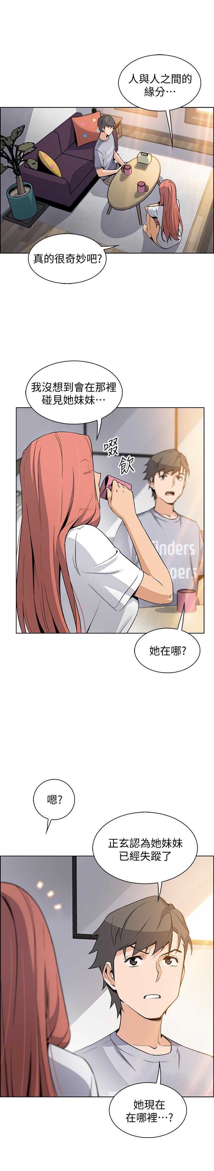 前女友變女傭 第41話-未婚妻的突襲檢查 第1页