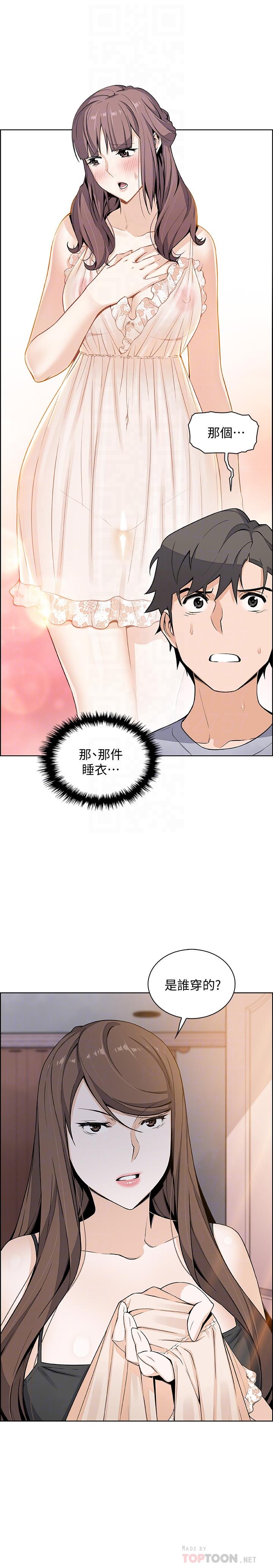 前女友變女傭 第42話-知道了幫傭的真實身份 第4页