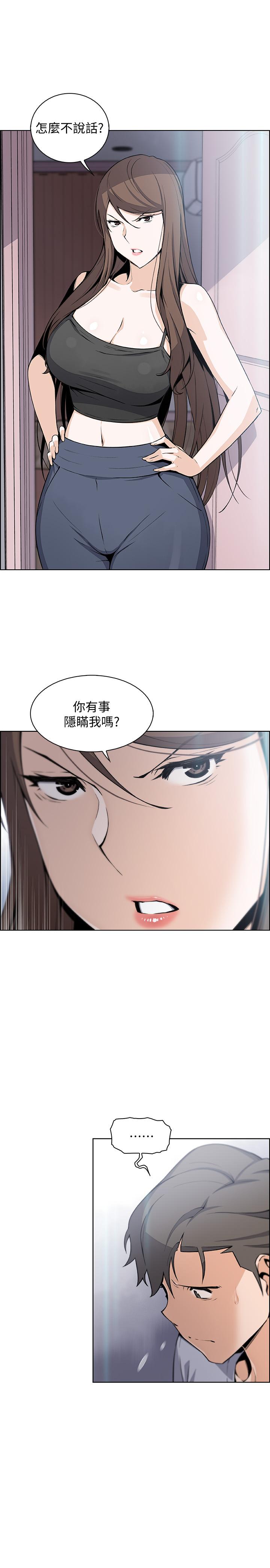 前女友變女傭 第42話-知道了幫傭的真實身份 第7页