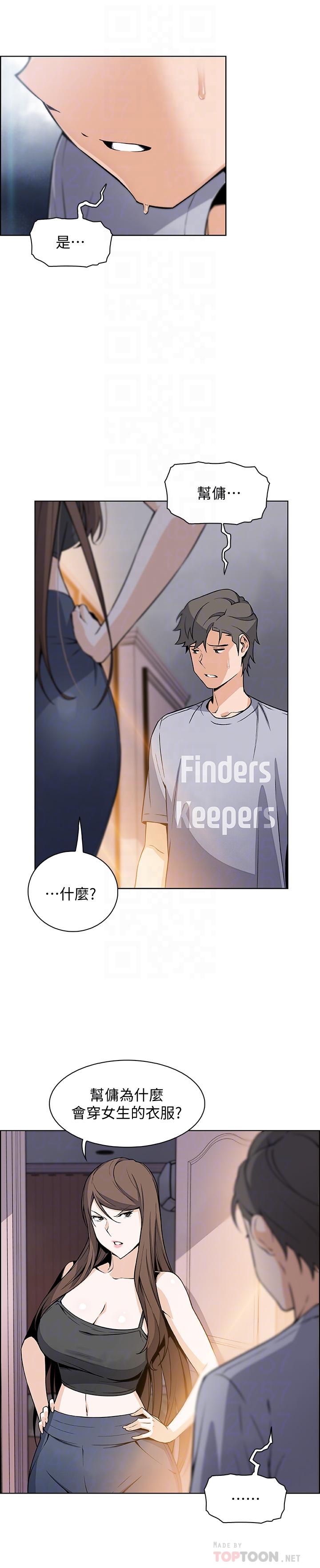 前女友變女傭 第42話-知道了幫傭的真實身份 第8页