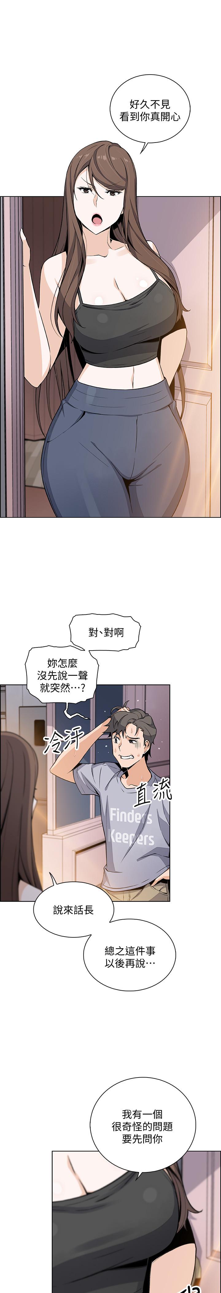 前女友變女傭 第42話-知道了幫傭的真實身份 第1页