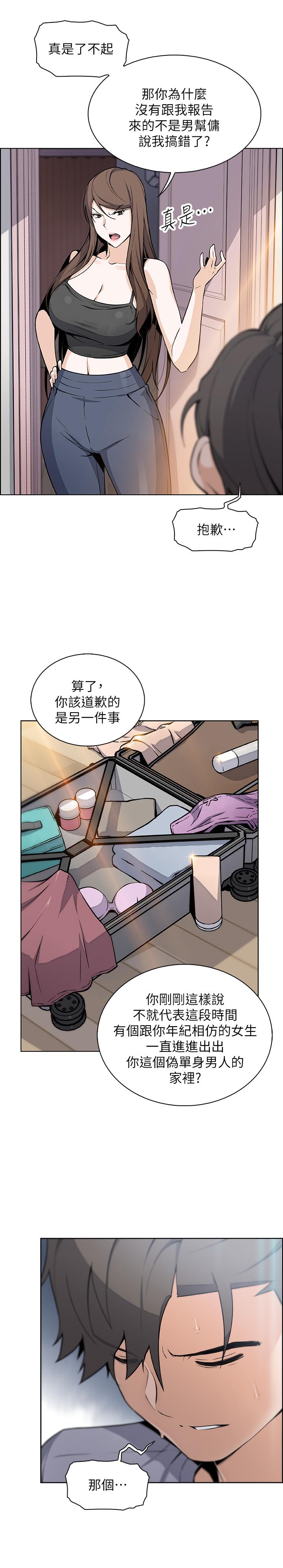 前女友變女傭 第42話-知道了幫傭的真實身份 第11页