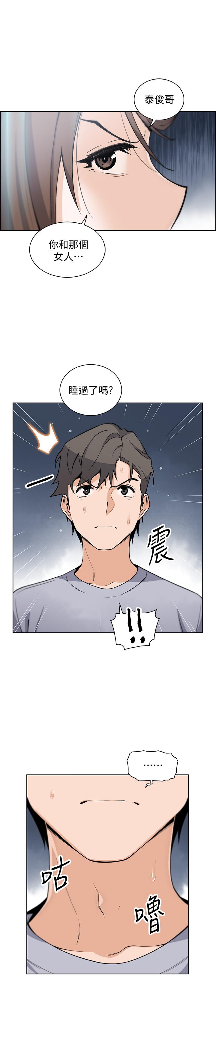 前女友變女傭 第42話-知道了幫傭的真實身份 第15页