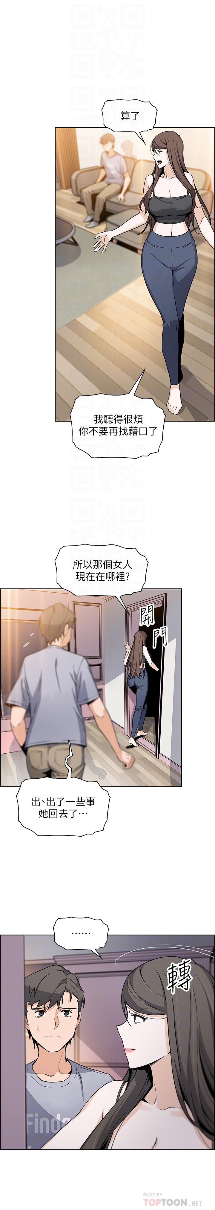 前女友變女傭 第42話-知道了幫傭的真實身份 第14页
