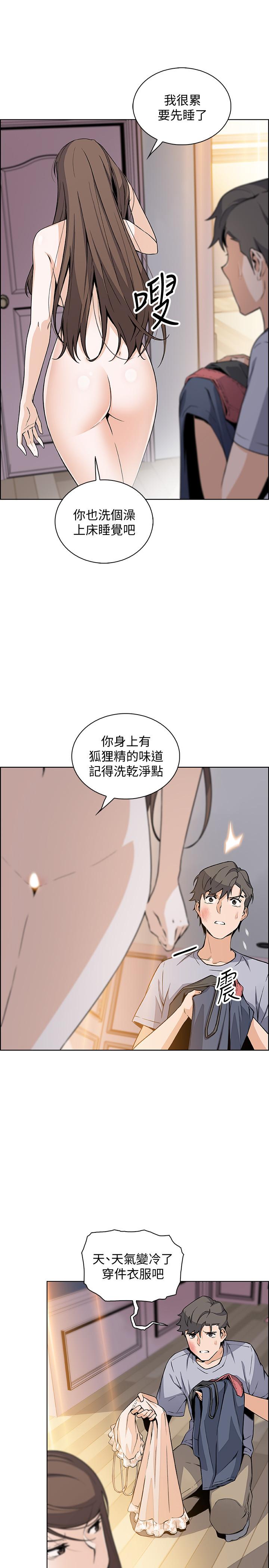 前女友變女傭 第42話-知道了幫傭的真實身份 第19页