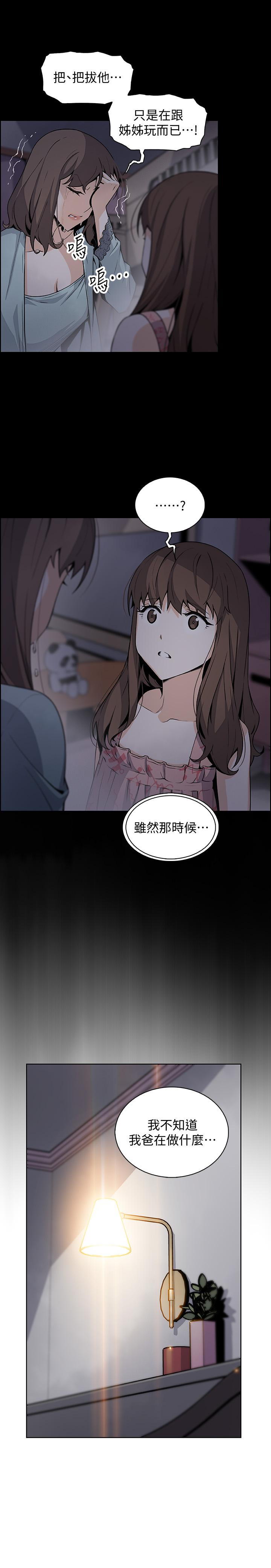 前女友變女傭 第43話-態度180度大轉變 第23页