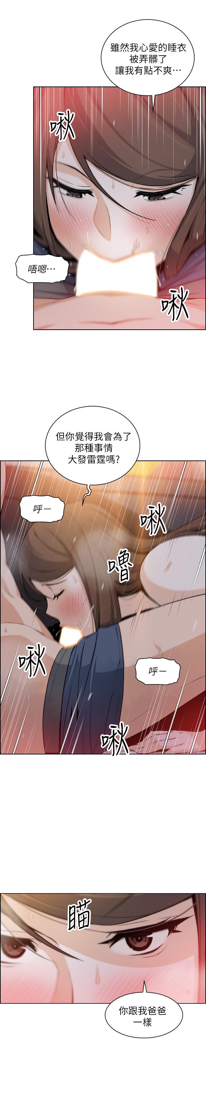前女友變女傭 第43話-態度180度大轉變 第27页