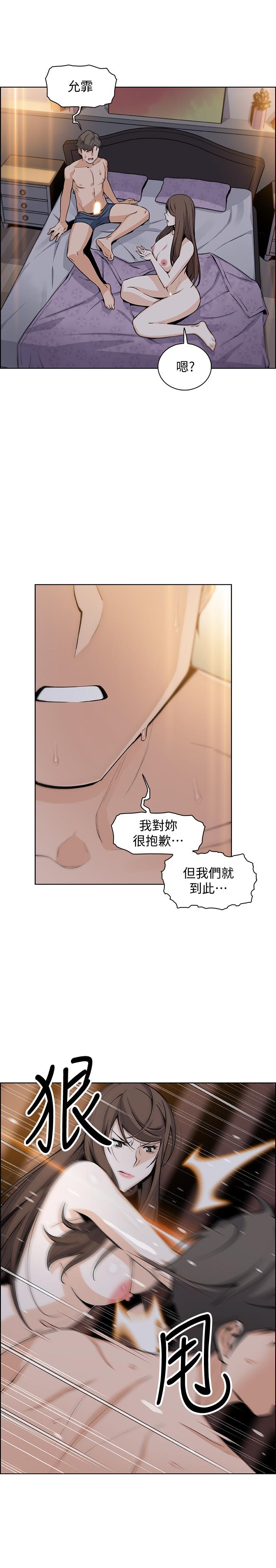 前女友變女傭 第43話-態度180度大轉變 第32页