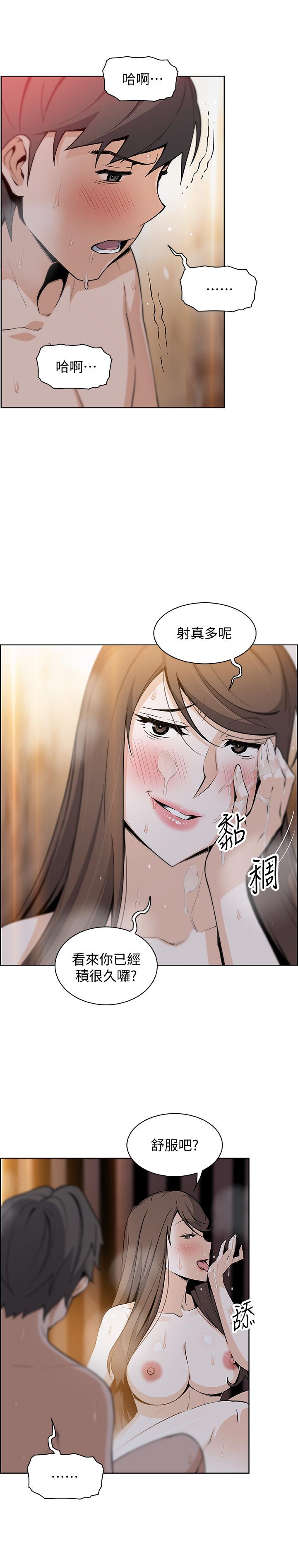 前女友變女傭 第43話-態度180度大轉變 第31页