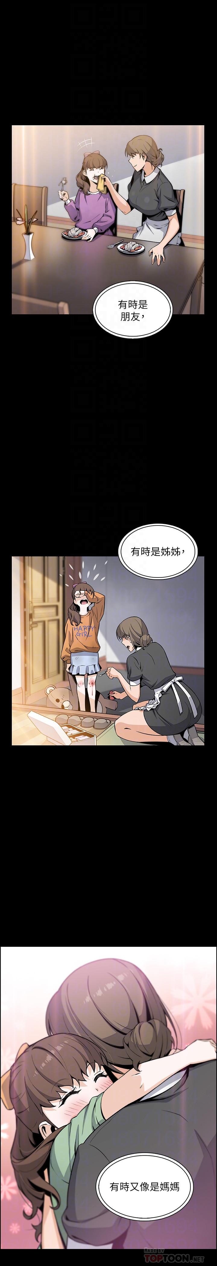 前女友變女傭 第43話-態度180度大轉變 第8页