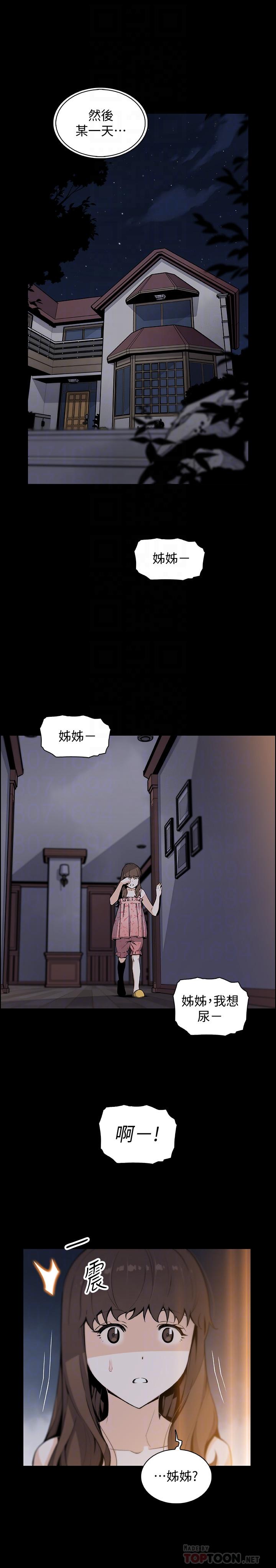 前女友變女傭 第43話-態度180度大轉變 第10页