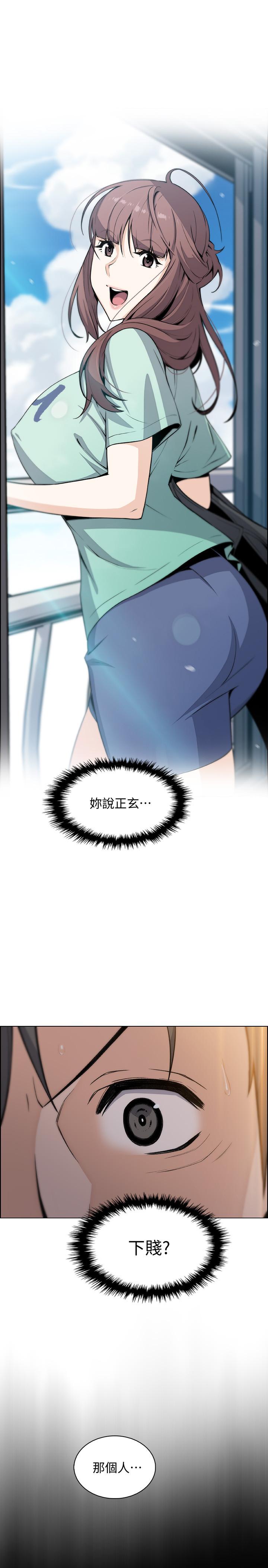 前女友變女傭 第44話-對正玄不變的心意 第17页