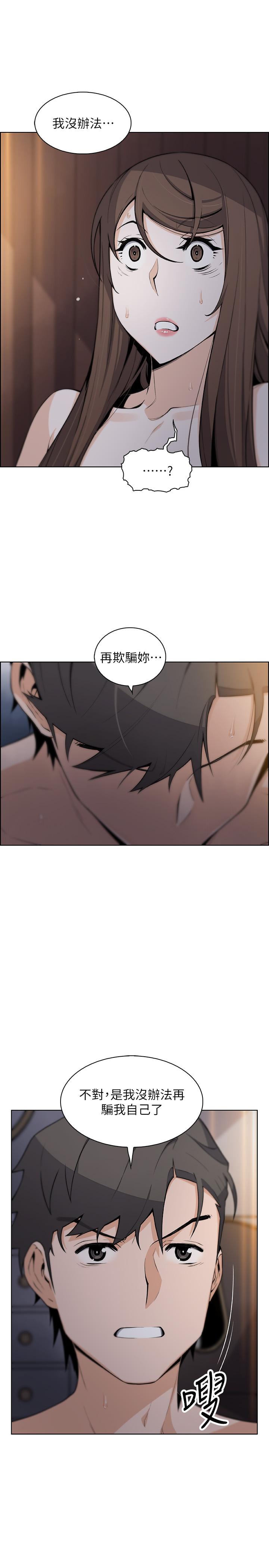 前女友變女傭 第44話-對正玄不變的心意 第22页