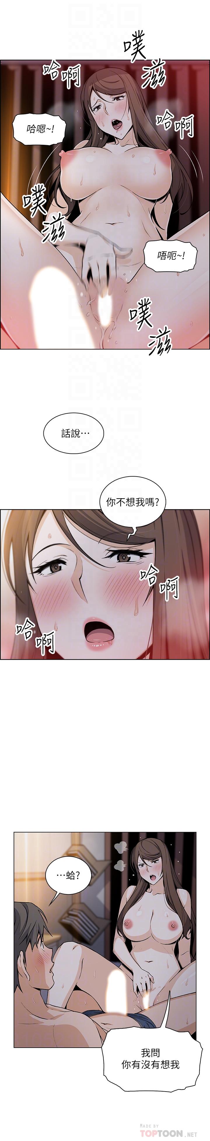 前女友變女傭 第44話-對正玄不變的心意 第14页