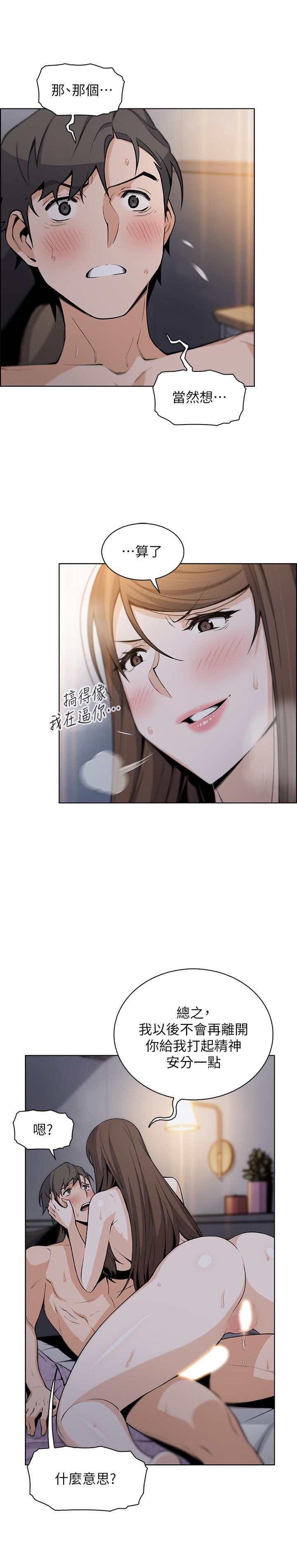 前女友變女傭 第44話-對正玄不變的心意 第15页