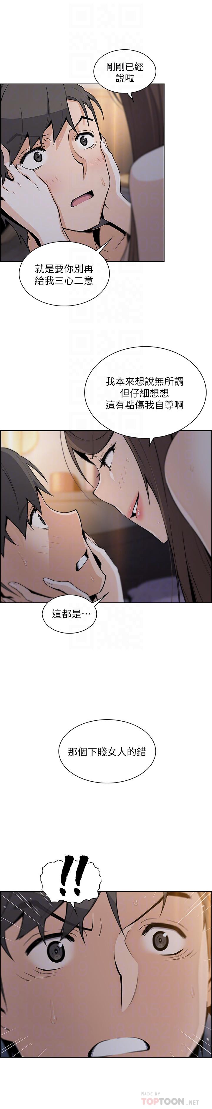 前女友變女傭 第44話-對正玄不變的心意 第16页