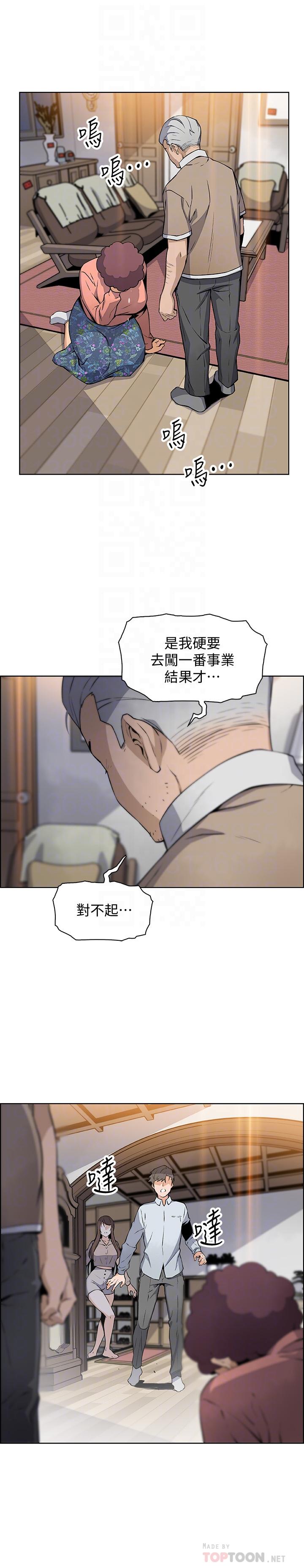 前女友變女傭 第45話-去找高利貸業者的泰俊 第14页