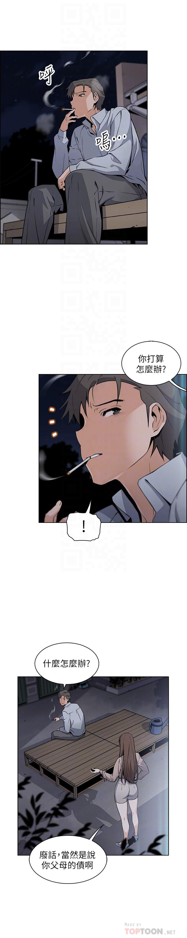 前女友變女傭 第45話-去找高利貸業者的泰俊 第16页