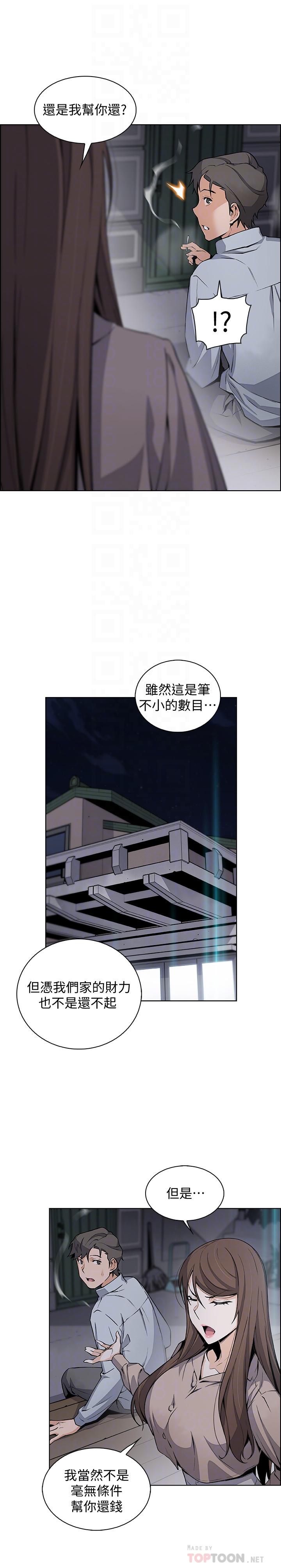 前女友變女傭 第45話-去找高利貸業者的泰俊 第18页