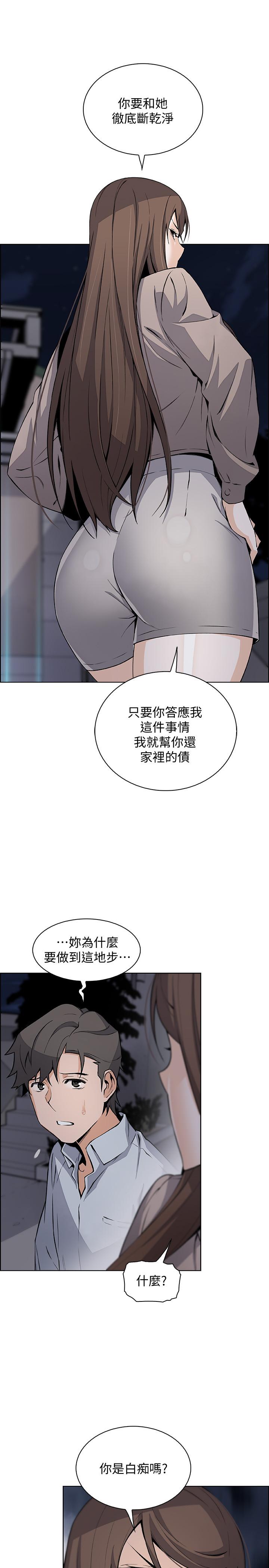 前女友變女傭 第45話-去找高利貸業者的泰俊 第19页