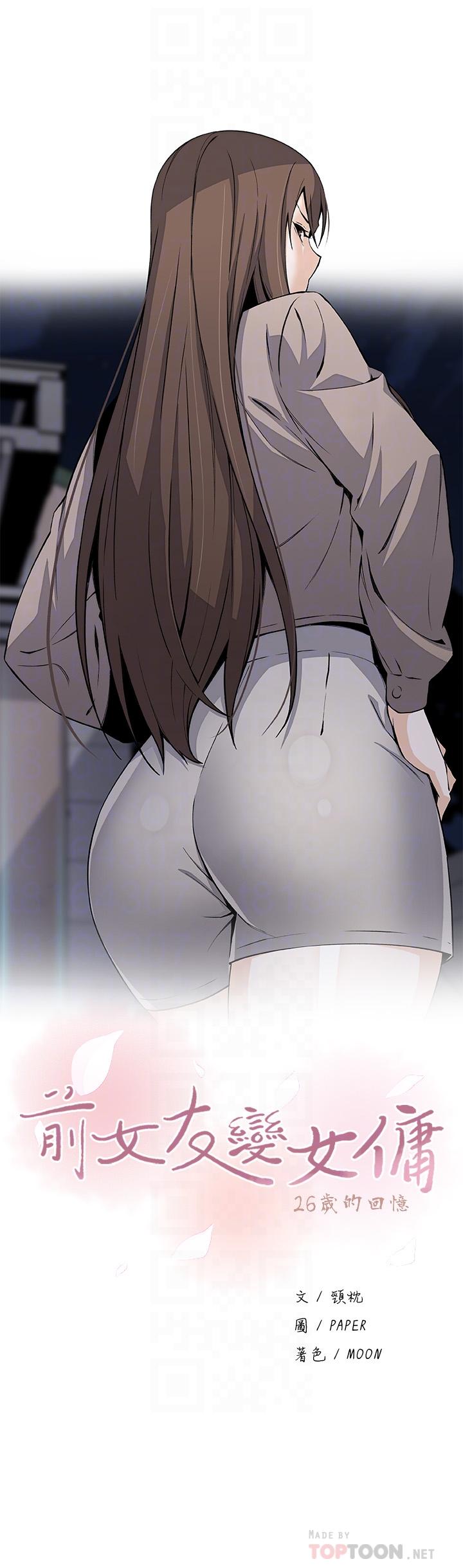 前女友變女傭 第46話-為了找正玄和混混決一勝負 第8页