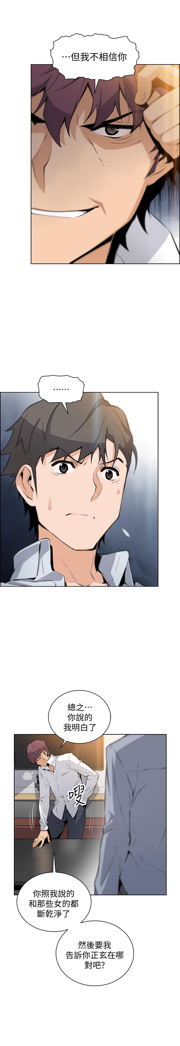 前女友變女傭 第46話-為了找正玄和混混決一勝負 第13页