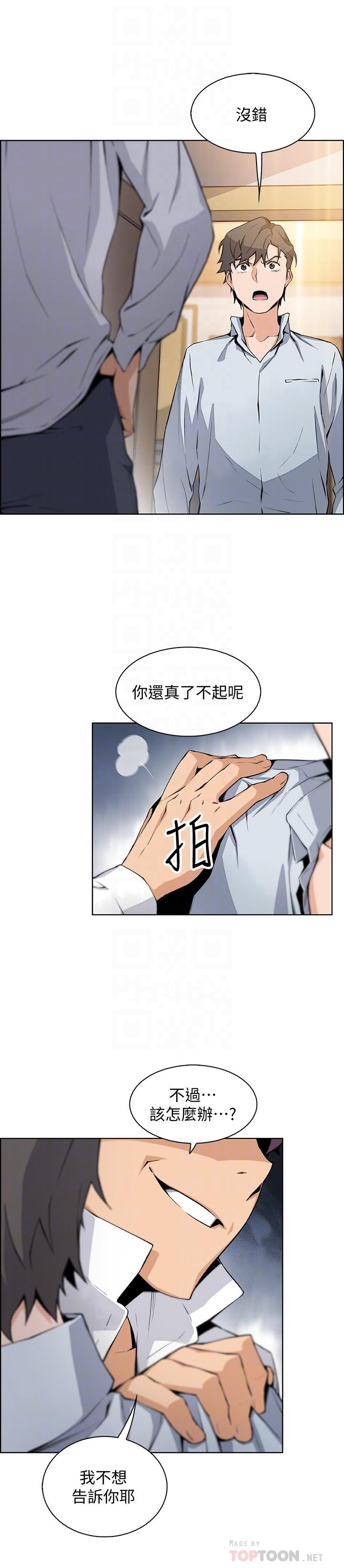 前女友變女傭 第46話-為了找正玄和混混決一勝負 第14页