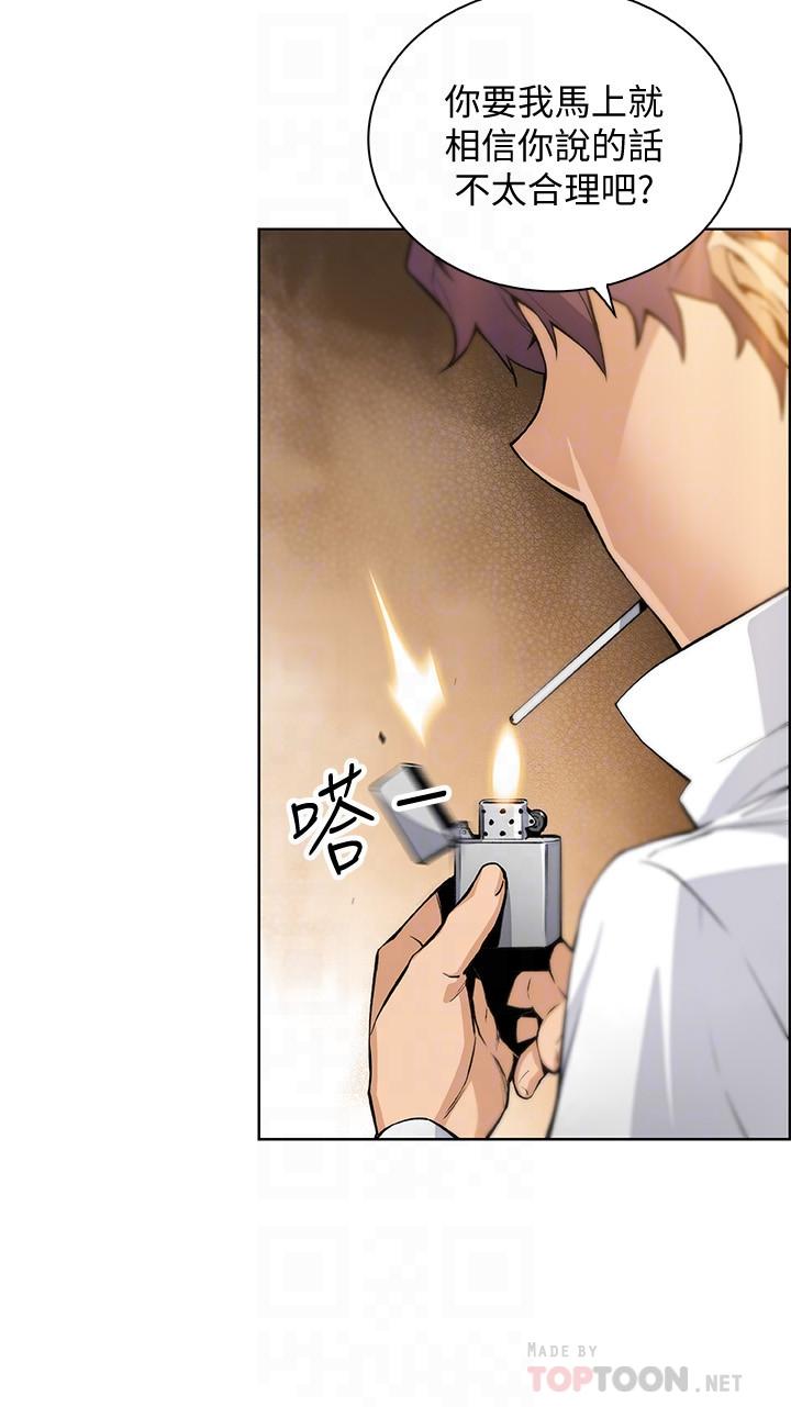 前女友變女傭 第46話-為了找正玄和混混決一勝負 第16页