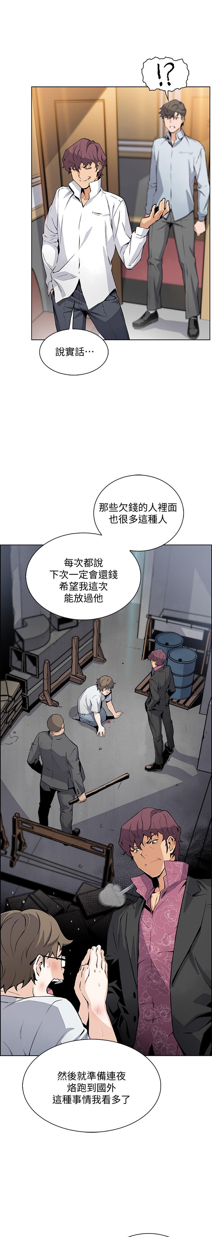 前女友變女傭 第46話-為了找正玄和混混決一勝負 第15页