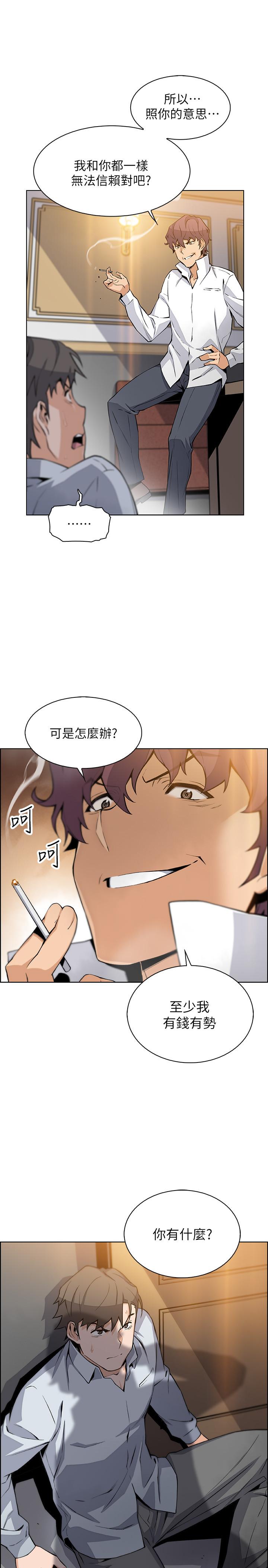 前女友變女傭 第46話-為了找正玄和混混決一勝負 第26页