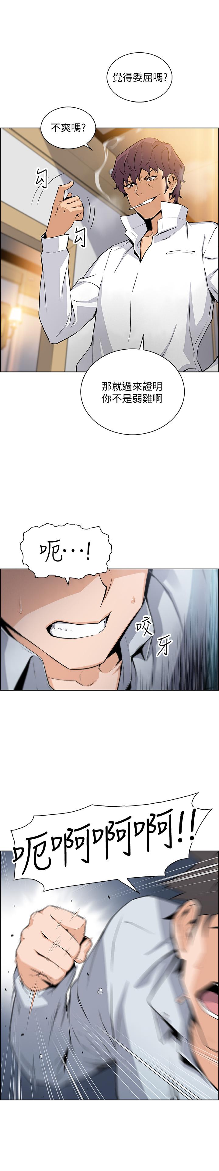 前女友變女傭 第46話-為了找正玄和混混決一勝負 第30页