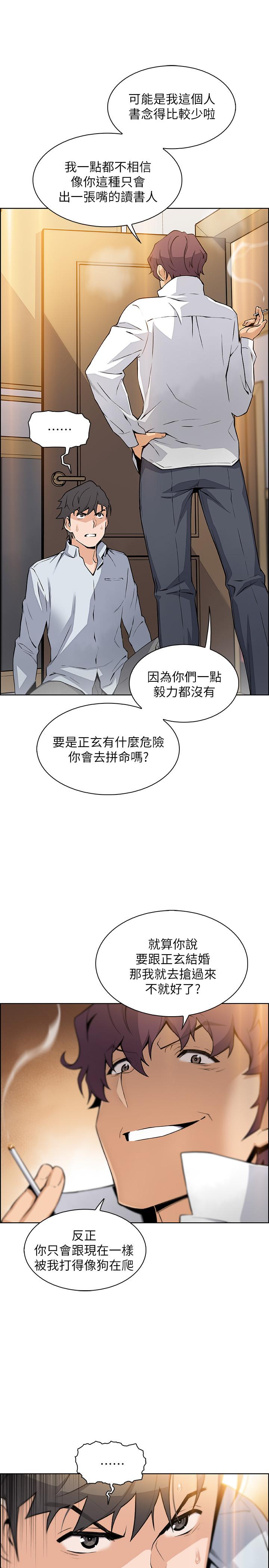 前女友變女傭 第46話-為了找正玄和混混決一勝負 第28页