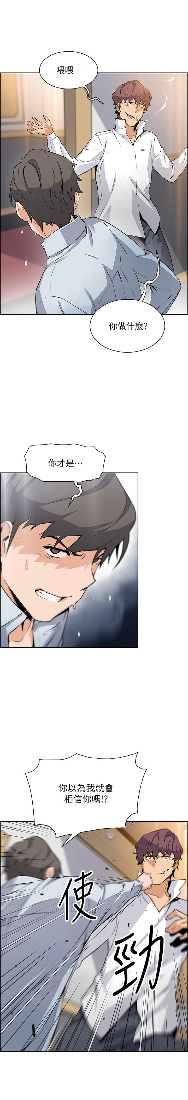 前女友變女傭 第46話-為了找正玄和混混決一勝負 第20页