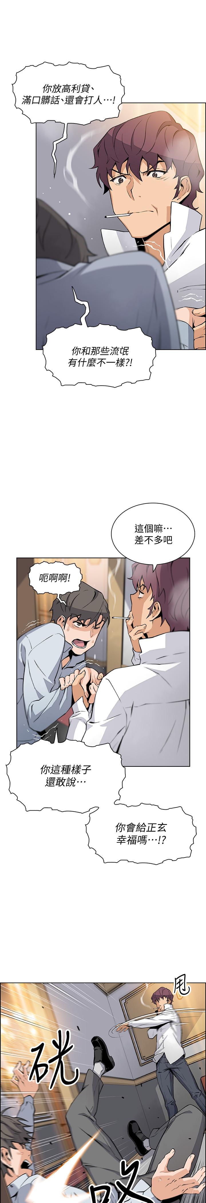 前女友變女傭 第46話-為了找正玄和混混決一勝負 第24页