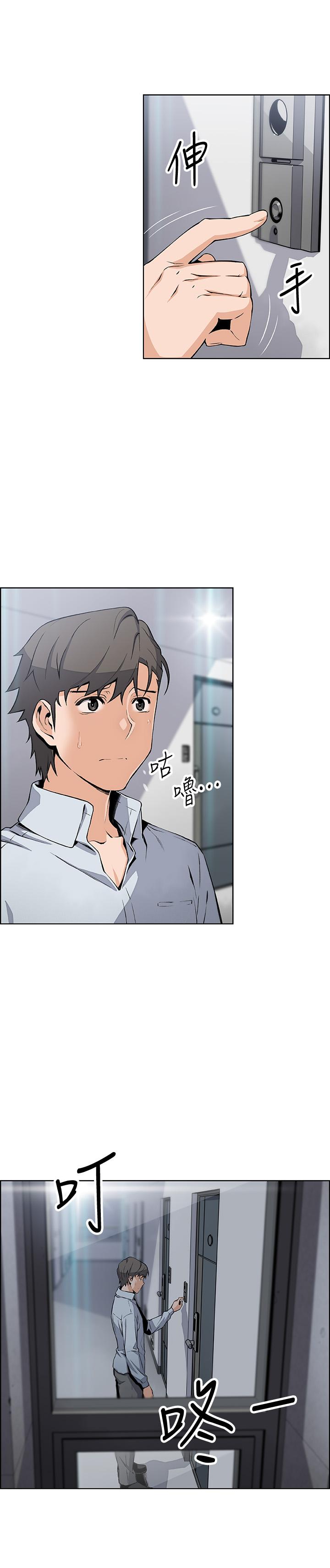 前女友變女傭 第47話-重新開始的初戀 第11页