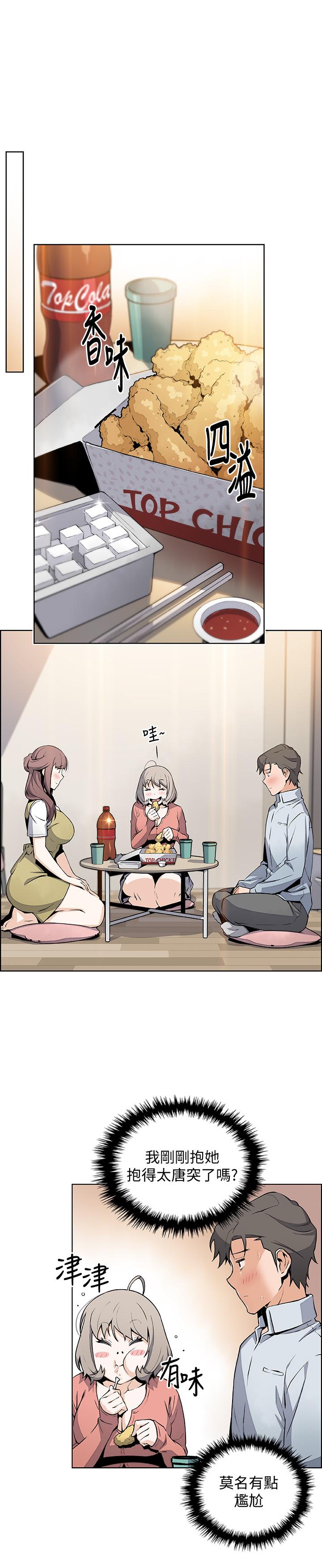 前女友變女傭 第47話-重新開始的初戀 第20页