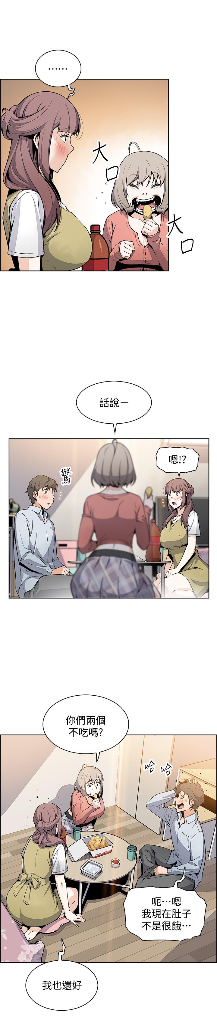 前女友變女傭 第47話-重新開始的初戀 第21页