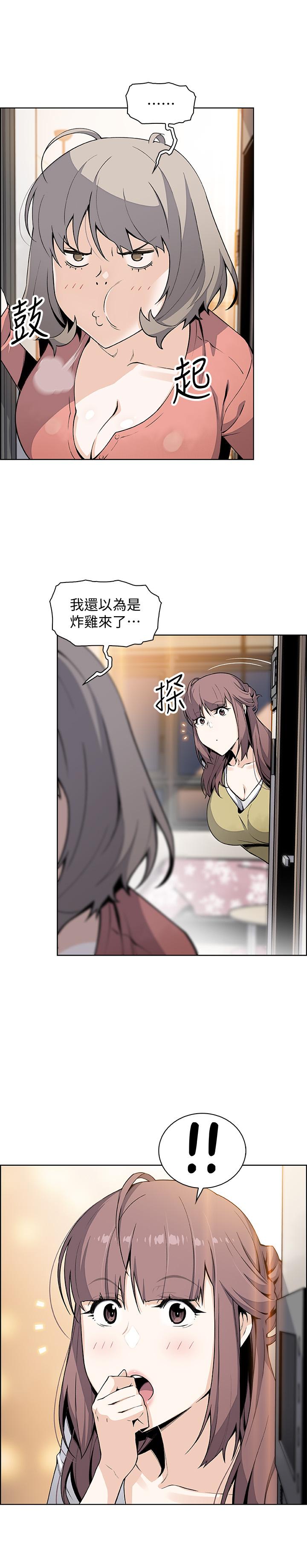 前女友變女傭 第47話-重新開始的初戀 第15页