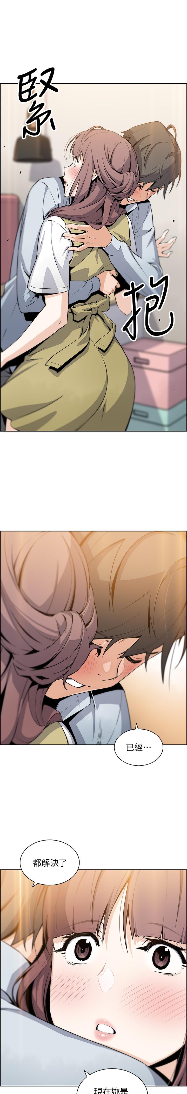前女友變女傭 第47話-重新開始的初戀 第17页