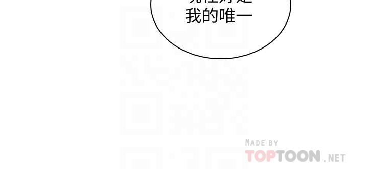 前女友變女傭 第47話-重新開始的初戀 第18页