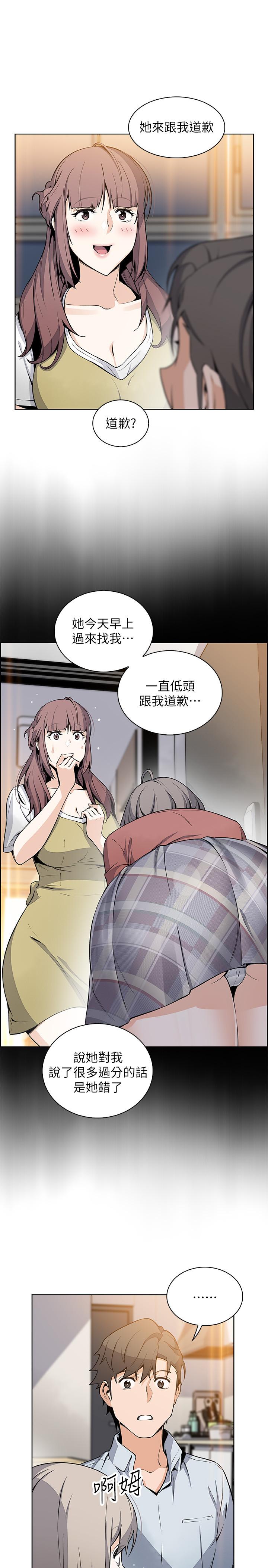 前女友變女傭 第47話-重新開始的初戀 第23页