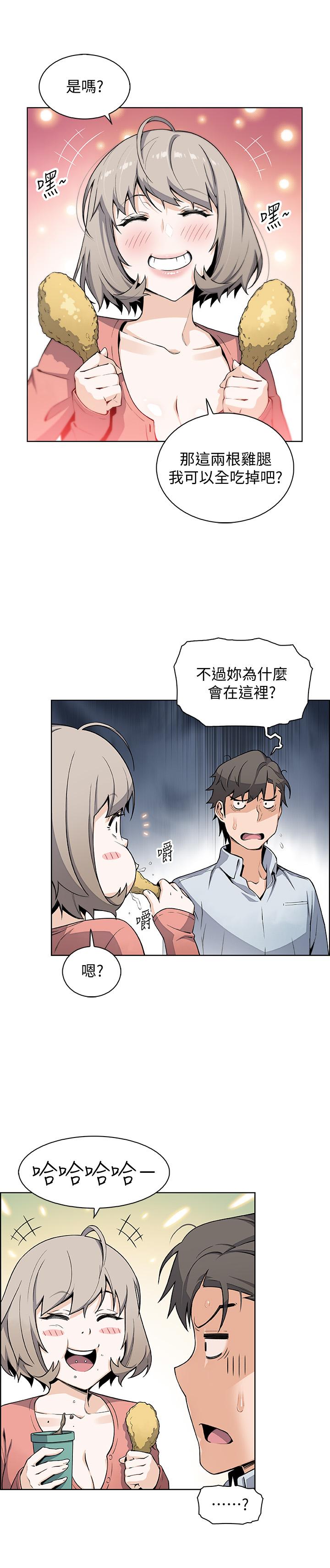 前女友變女傭 第47話-重新開始的初戀 第22页