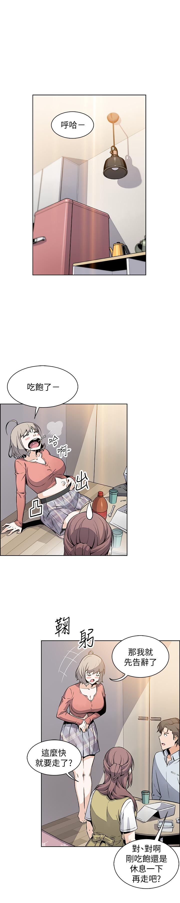 前女友變女傭 第47話-重新開始的初戀 第25页