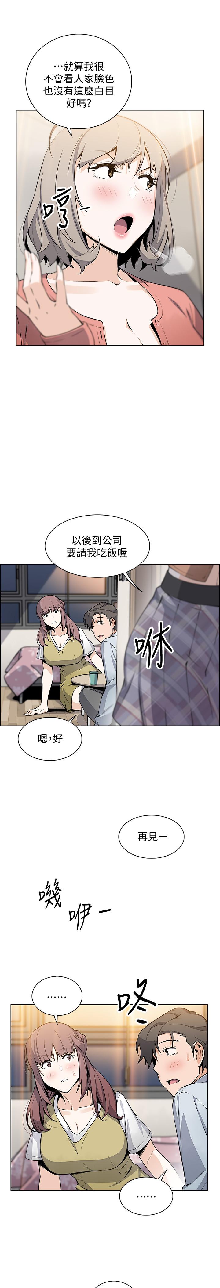 前女友變女傭 第47話-重新開始的初戀 第26页