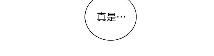 前女友變女傭 第47話-重新開始的初戀 第27页