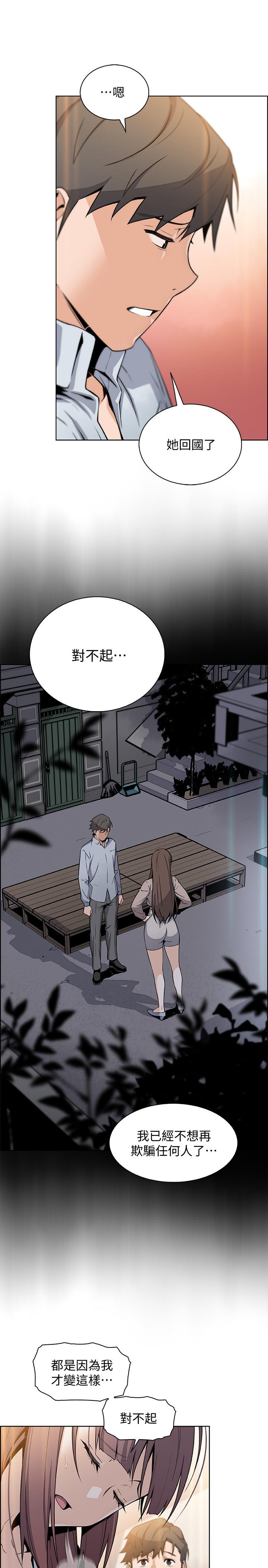 前女友變女傭 第48話-射進來，我想要有你的孩子 第2页