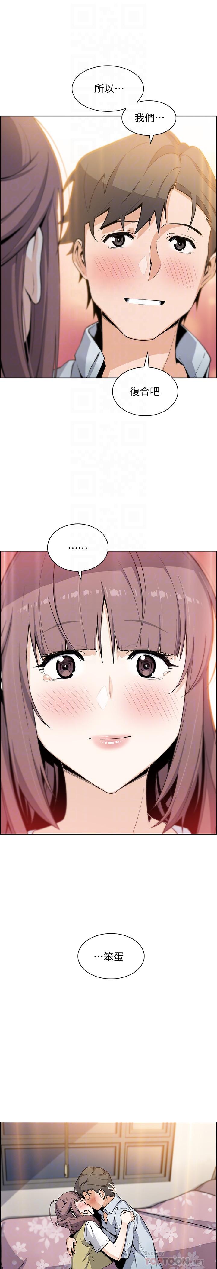 前女友變女傭 第48話-射進來，我想要有你的孩子 第6页